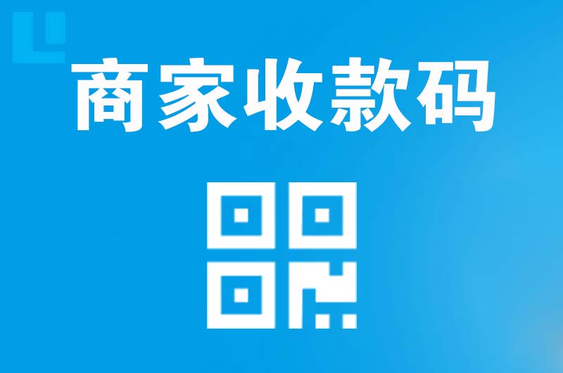 苏尼特左旗拉卡拉商家收款码